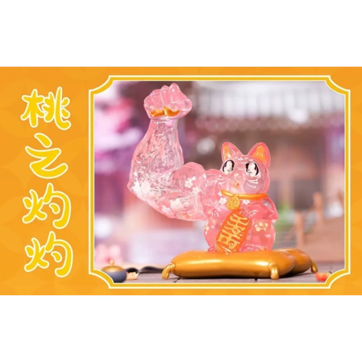 TOPTOY x Authentic Vigorous Bring In Wealth & Treasure Qi Meow Strange Treasure Series - Image 4