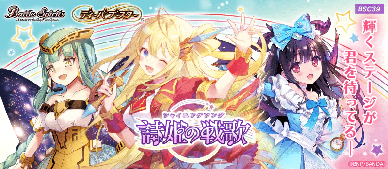 Battle Spirits Diva Collaboration Booster Shining Song [BSC39] - Image 3