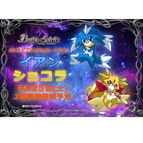 Battle Spirits Premium Card Set -Ian [PC01] - Image 3