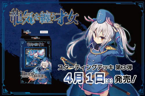 Build Divide Trial Deck Vol. 03 "The Girl Wonder of the Dragon Spirits" [BD-A-S3] (Japanese) - Image 3