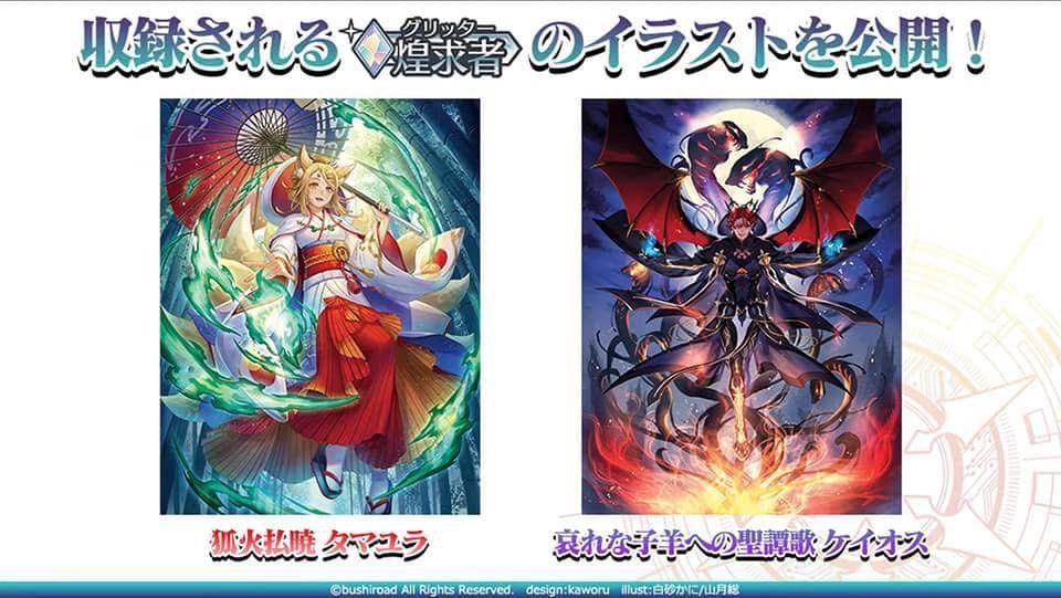 Cardfight!! Vanguard Booster 11: Clash of the Heroes [VG-D-BT11] (Japanese) - Image 3