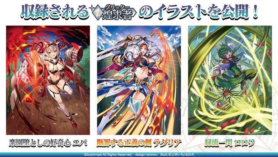 Cardfight!! Vanguard Booster 11: Clash of the Heroes [VG-D-BT11] (Japanese) - Image 4