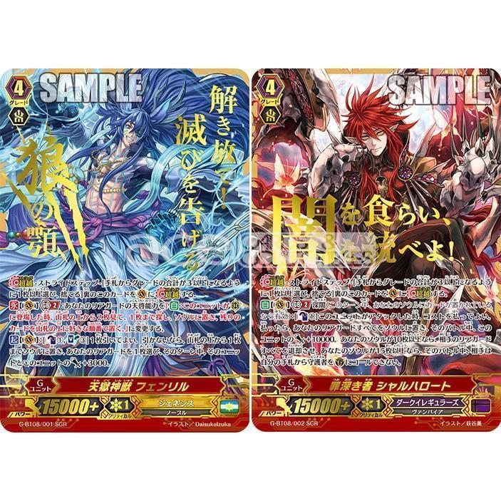 Cardfight Vanguard G Absolute Judgment [VG-G-BT08] (Japanese) - Image 6