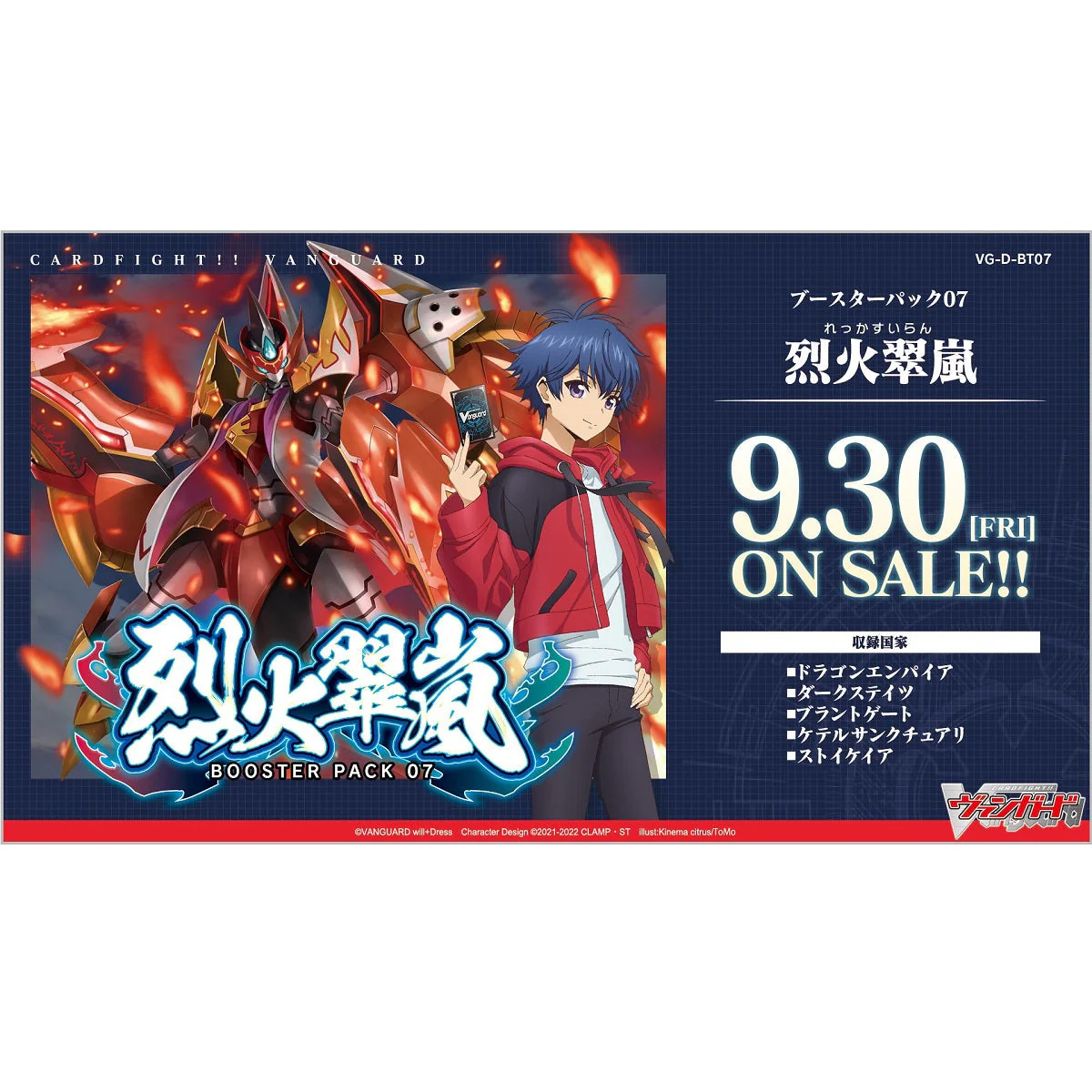 Cardfight!! Vanguard OverDress 7th Booster "Rekkasuiran" [VG-D-BT07] (Japanese) - Image 5