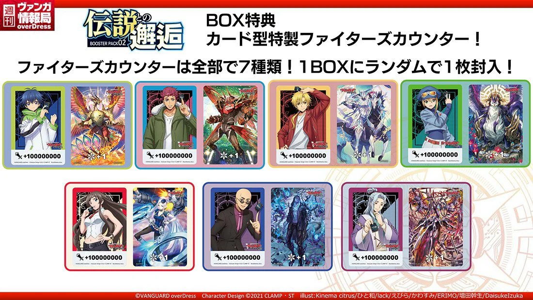 Cardfight!! Vanguard overDress Booster 2nd A Brush with the Legends [VG-D-BT02] (Japanese) - Image 5