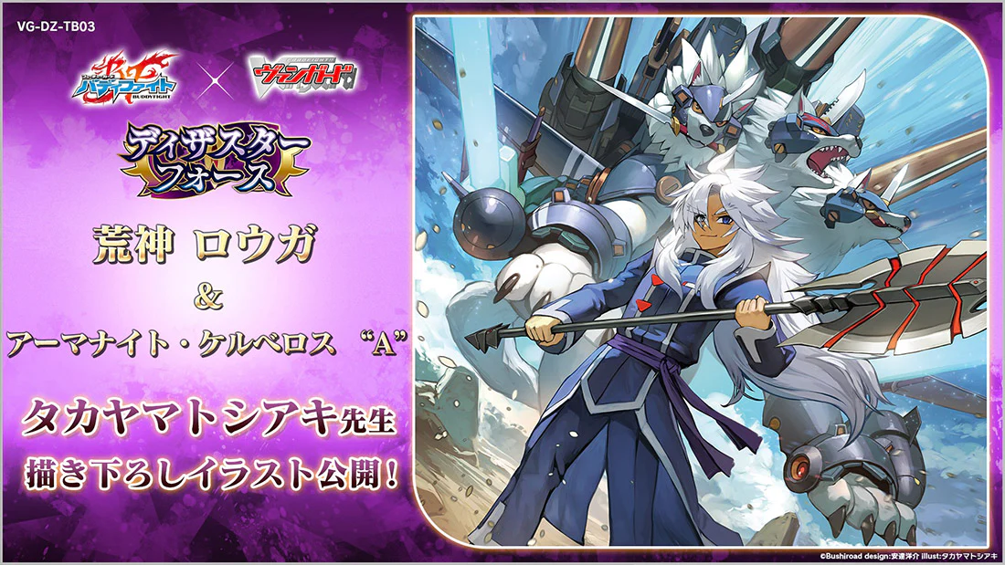 Cardfight!! Vanguard Title Booster Future Card BuddyFight Disaster Force [VG-DZ-TB03] - Image 5