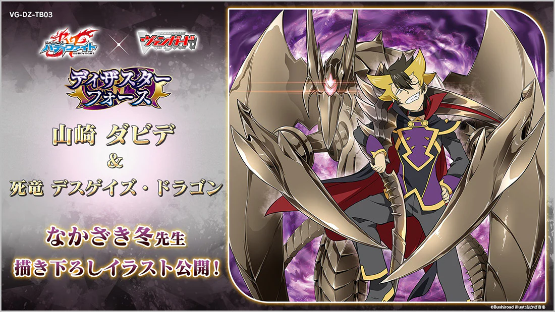 Cardfight!! Vanguard Title Booster Future Card BuddyFight Disaster Force [VG-DZ-TB03] - Image 7