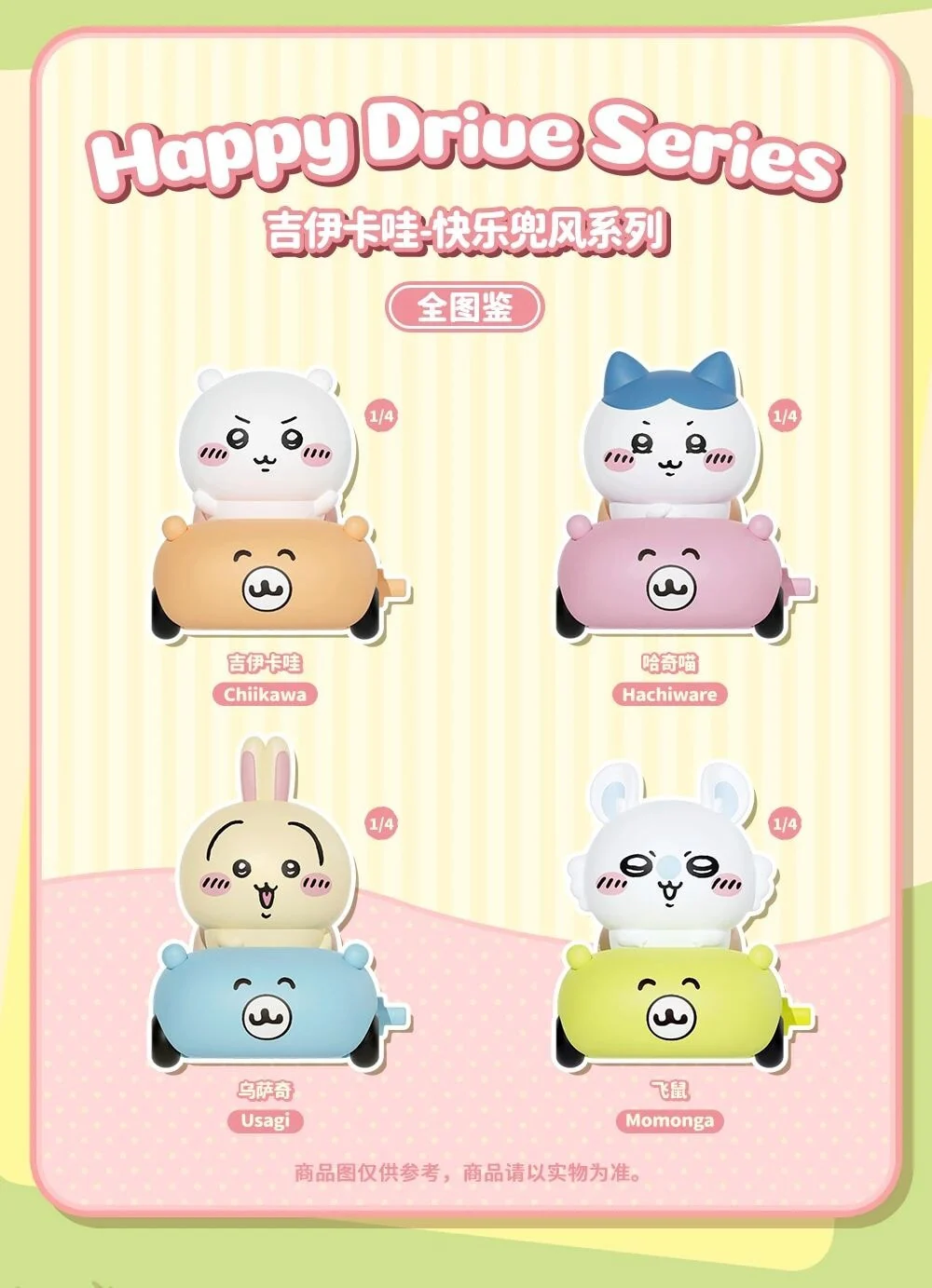 Chiikawa "Happy Drive Series" Blind Box - Image 2