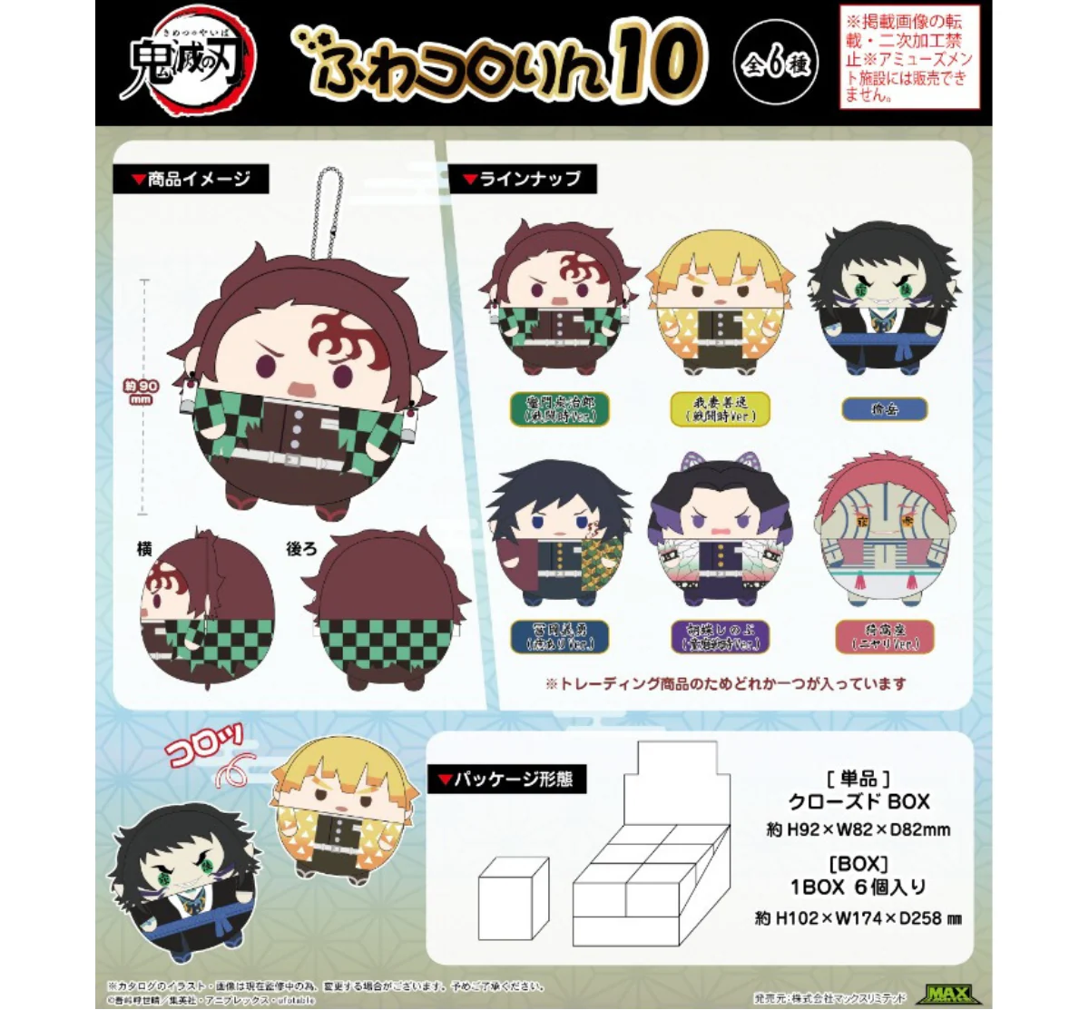 Demon Slayer: Kimetsu no Yaiba Round Doll Vol.10 - Image 2