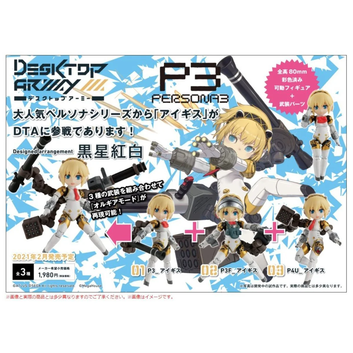 Desktop Army Persona Series Collaboration Aigis