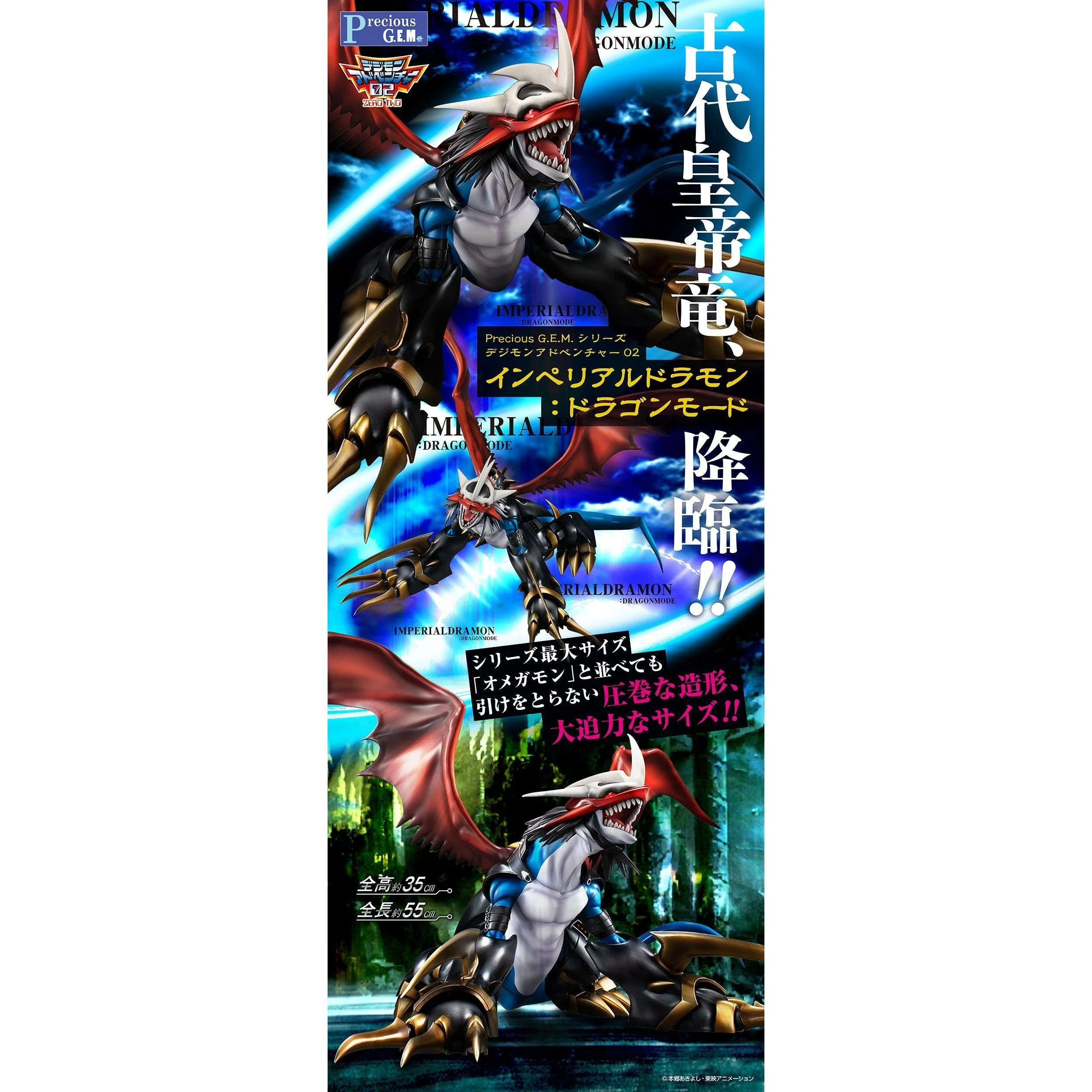 Digimon Adventure 02 -Precious G.E.M. Series- "Imprerial Dramon: Dragon Mode" - Image 13
