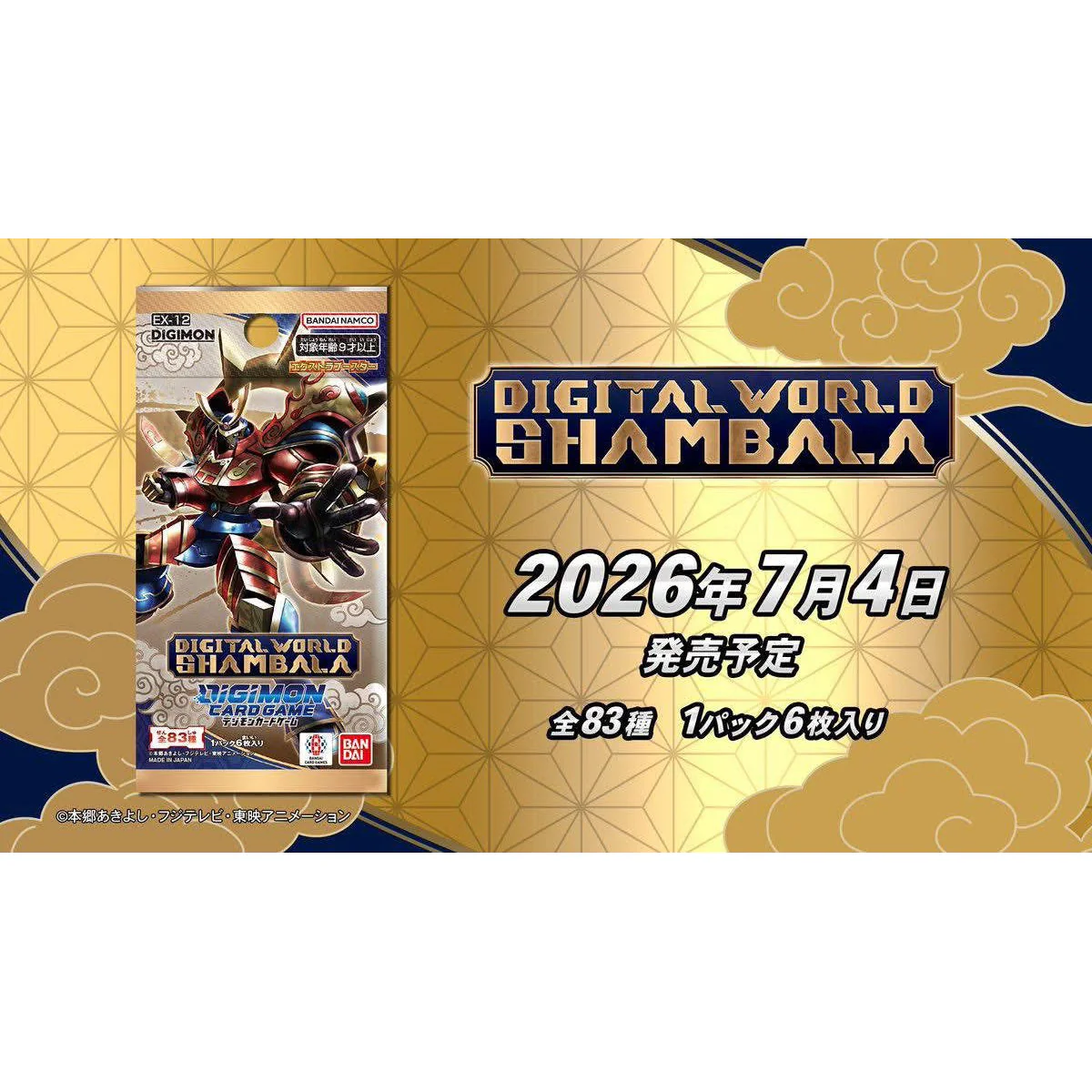Digimon Card Game "Digital World Shambala" Extra Booster [EX-12] (Japanese) - Image 4