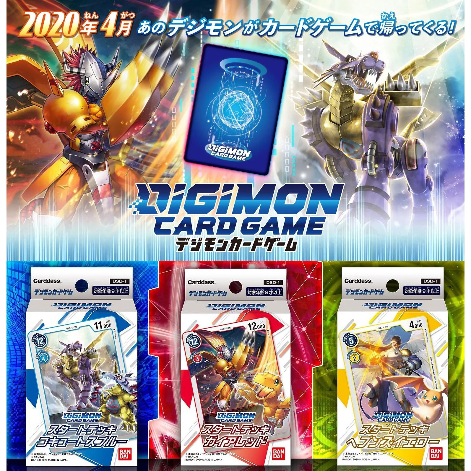 Digimon Card Game Starter Deck - [Gaia Red ST-1 / Cocytus Blue ST-2 / Heaven's Yellow ST-3 / Giga Green ST-4 / Mugen Black ST-5 / Venom Violet ST-6] (Japanese) - Image 2