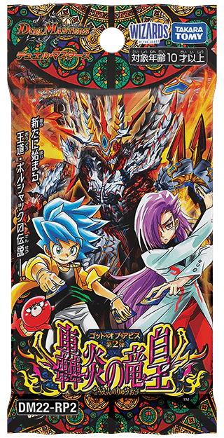 Duel Masters TCG "Dragon Emperor of Roaring Flame" [DM22-RP2] (Japanese) - Image 3
