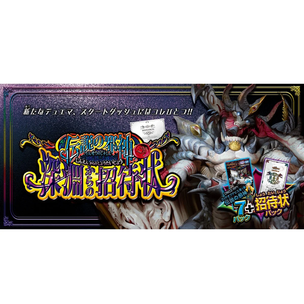 Duel Masters TCG "Legendary Evil God" Invitation from the Abyss [DM22-SP1] (Japanese) - Image 3