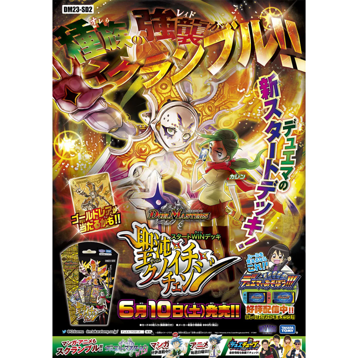 Duel Masters TCG Start Win Deck "Sacred Chaos Kunoichi Change" [DM23-SD2] (Japanese) - Image 3
