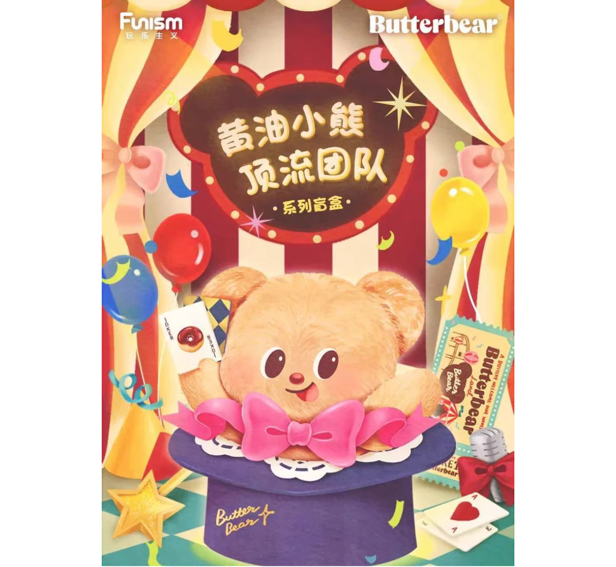 Funism x Butter Bear Top Team Series - Image 2