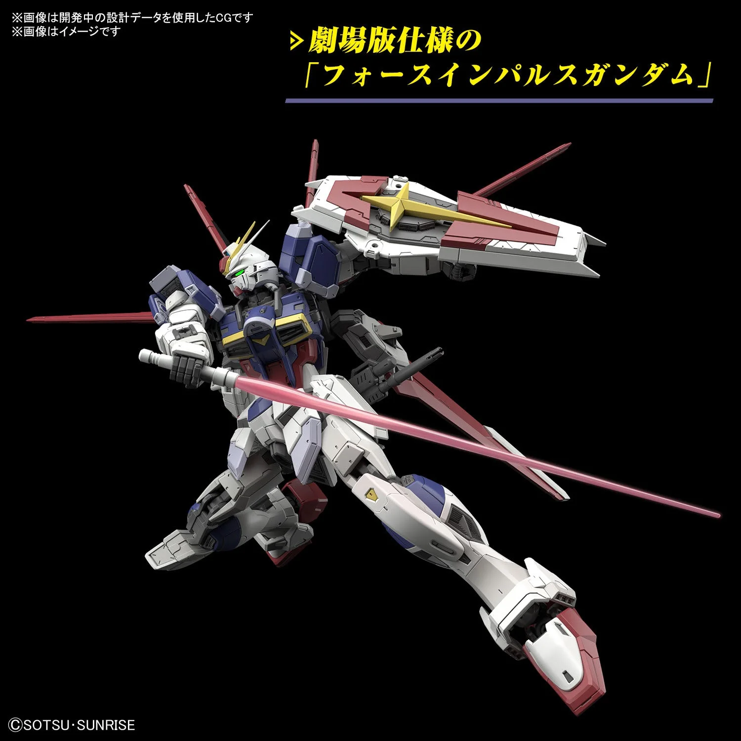 Gunpla 1/144 RG Force Impulse Gundam Spec II - Image 4