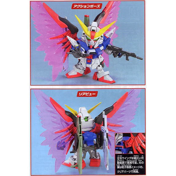 Gunpla SD Gundam Destiny Gundam - Image 2