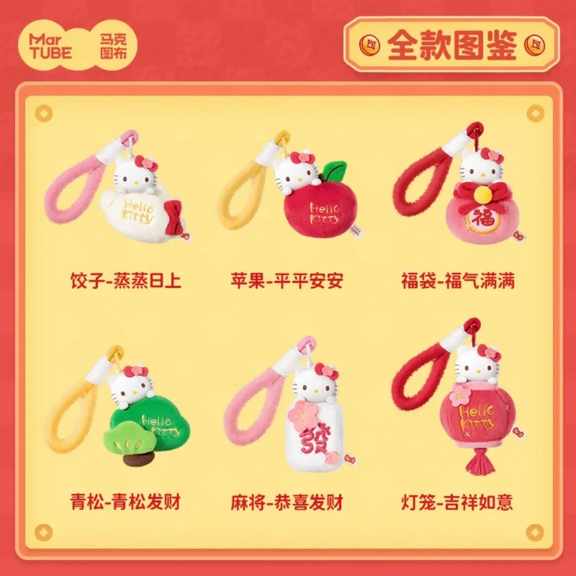 Hello Kitty Chinese New Year Scented Hanging Ornament Blind Box - Image 2