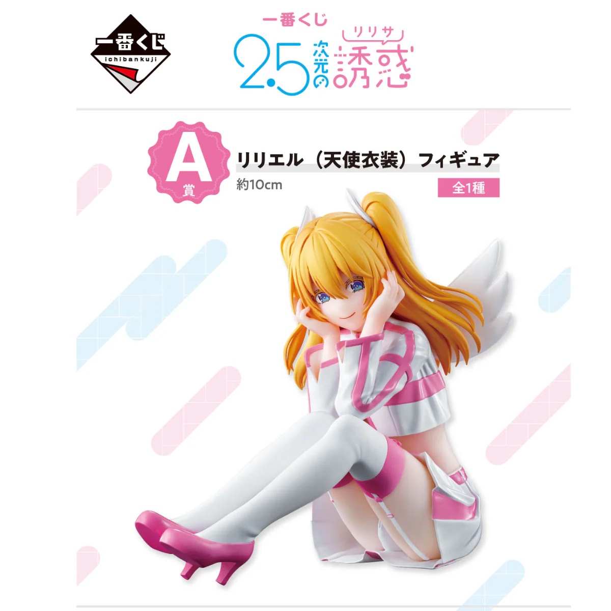 Ichiban Kuji 2.5 Dimensional Seduction - Image 2