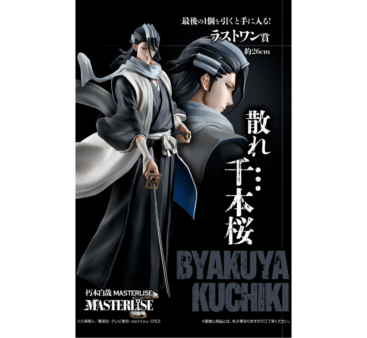 Ichiban Kuji BLEACH Stirring Souls vol.2 “D Prize/Last Prize" - Image 2