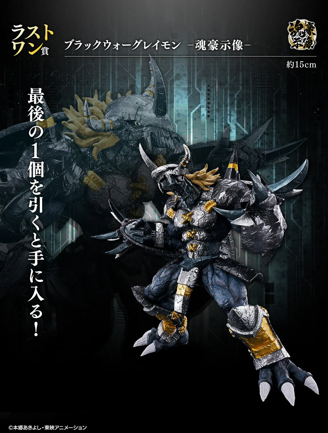 Ichiban Kuji Digimon Series Two Forces That Radiate Light - Image 9