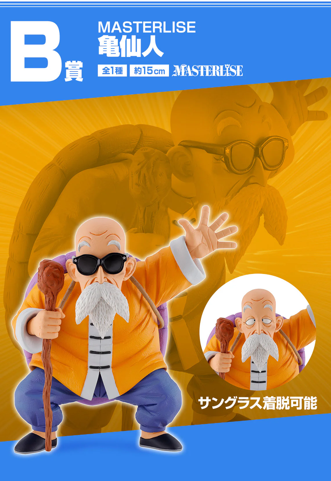 Ichiban Kuji Dragon Ball EX The Fierce Men Of Turtle Hermit School - Image 3