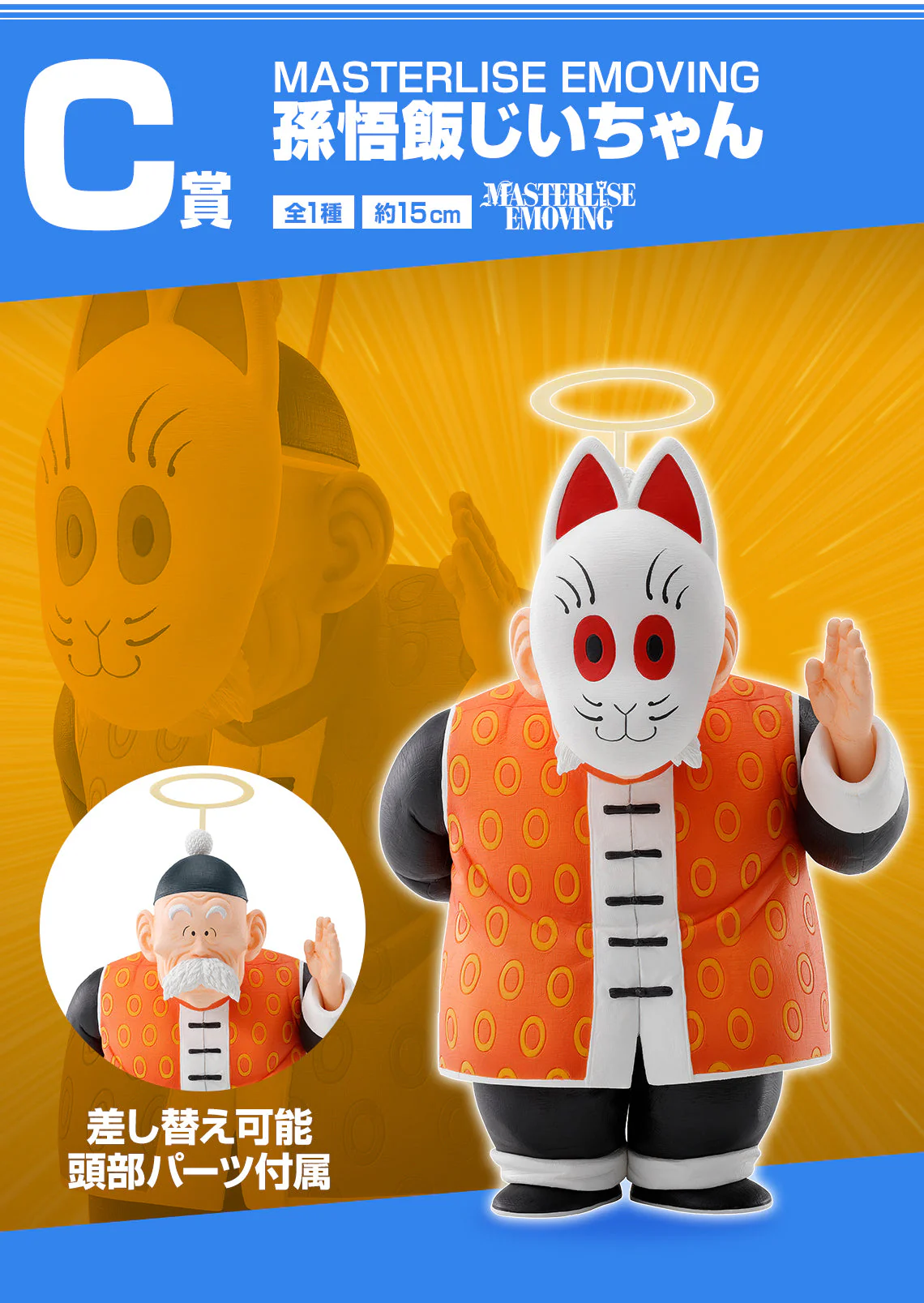Ichiban Kuji Dragon Ball EX The Fierce Men Of Turtle Hermit School - Image 4