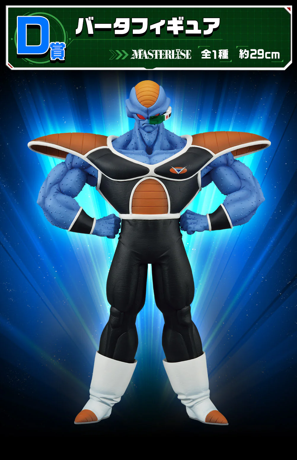 Ichiban Kuji Dragon Ball Ginyu Special Forces!! Attack "A Prize/B Prize/C Prize/D Prize/E Prize/F Prize/Last Prize" - Image 5