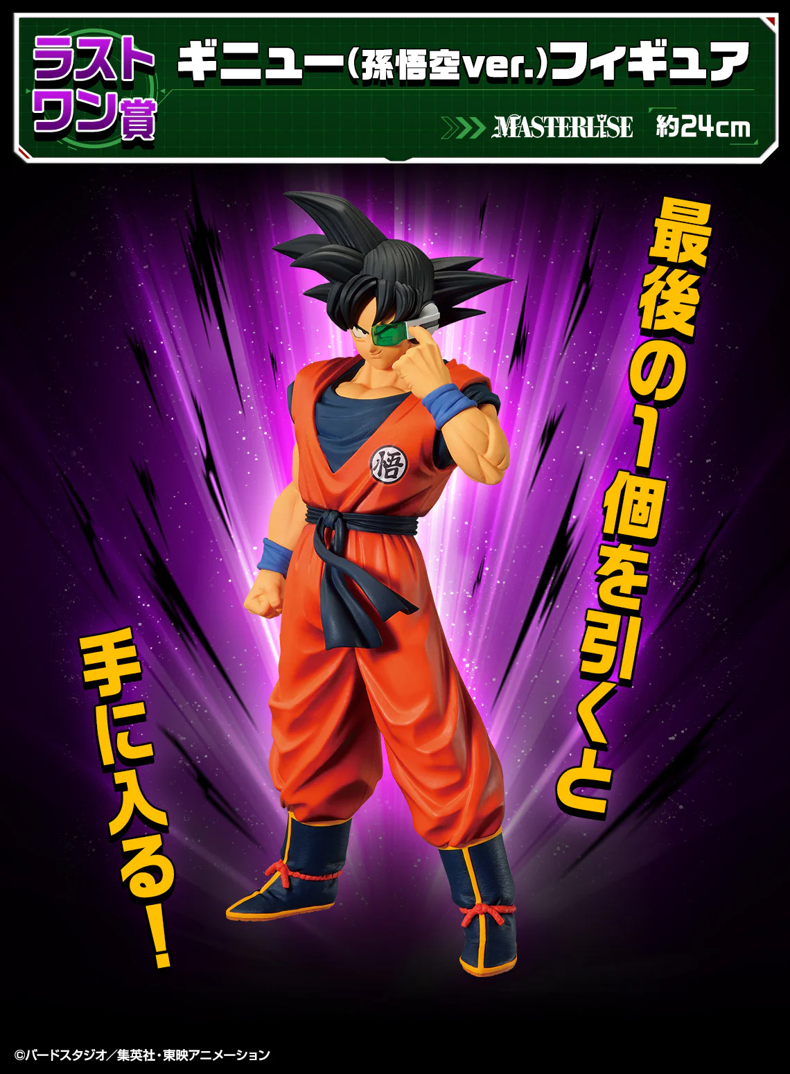 Ichiban Kuji Dragon Ball Ginyu Special Forces!! Attack "A Prize/B Prize/C Prize/D Prize/E Prize/F Prize/Last Prize" - Image 8