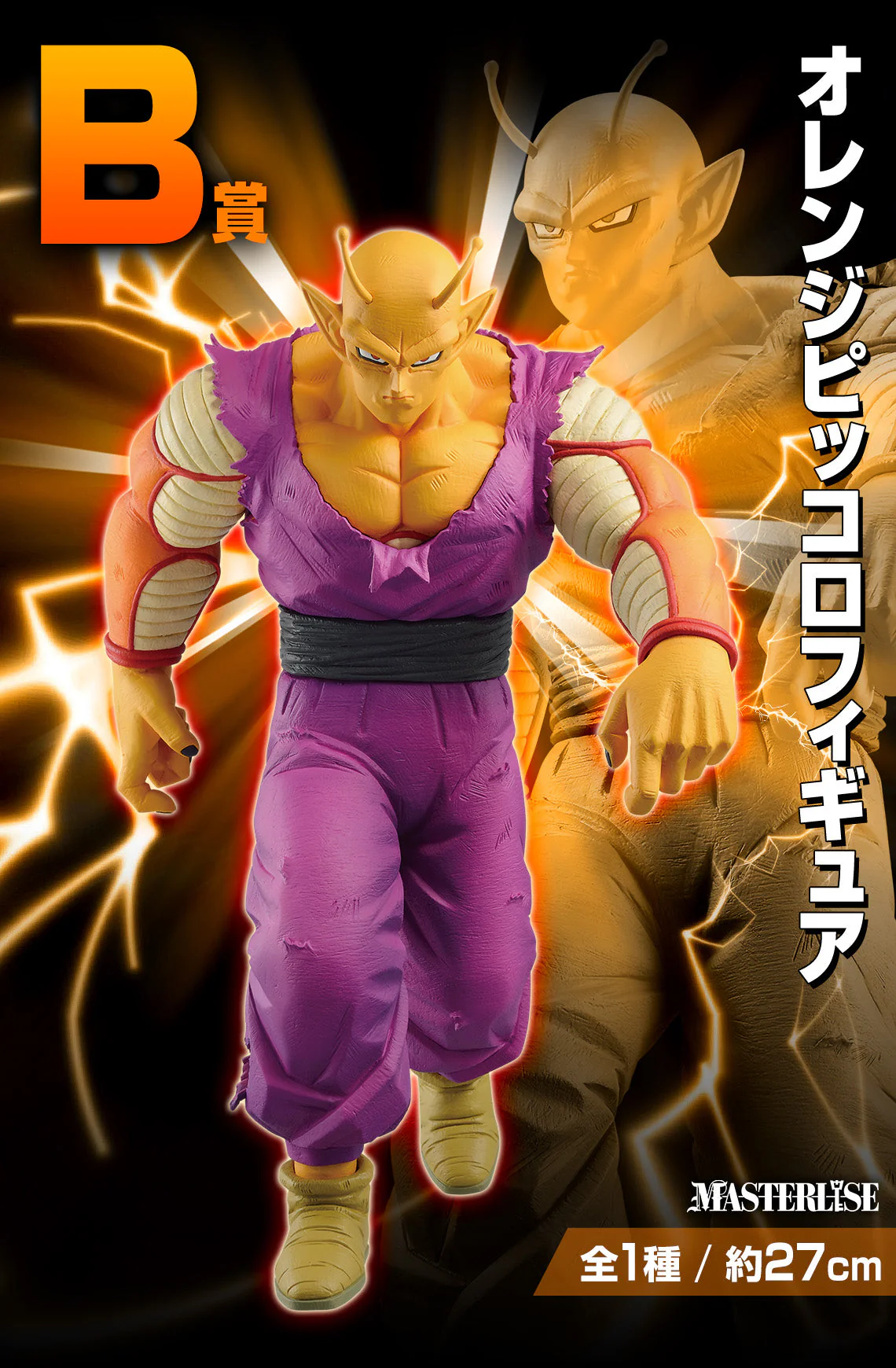 Ichiban Kuji Dragon Ball VS Omnibus Beast ~ - Image 3