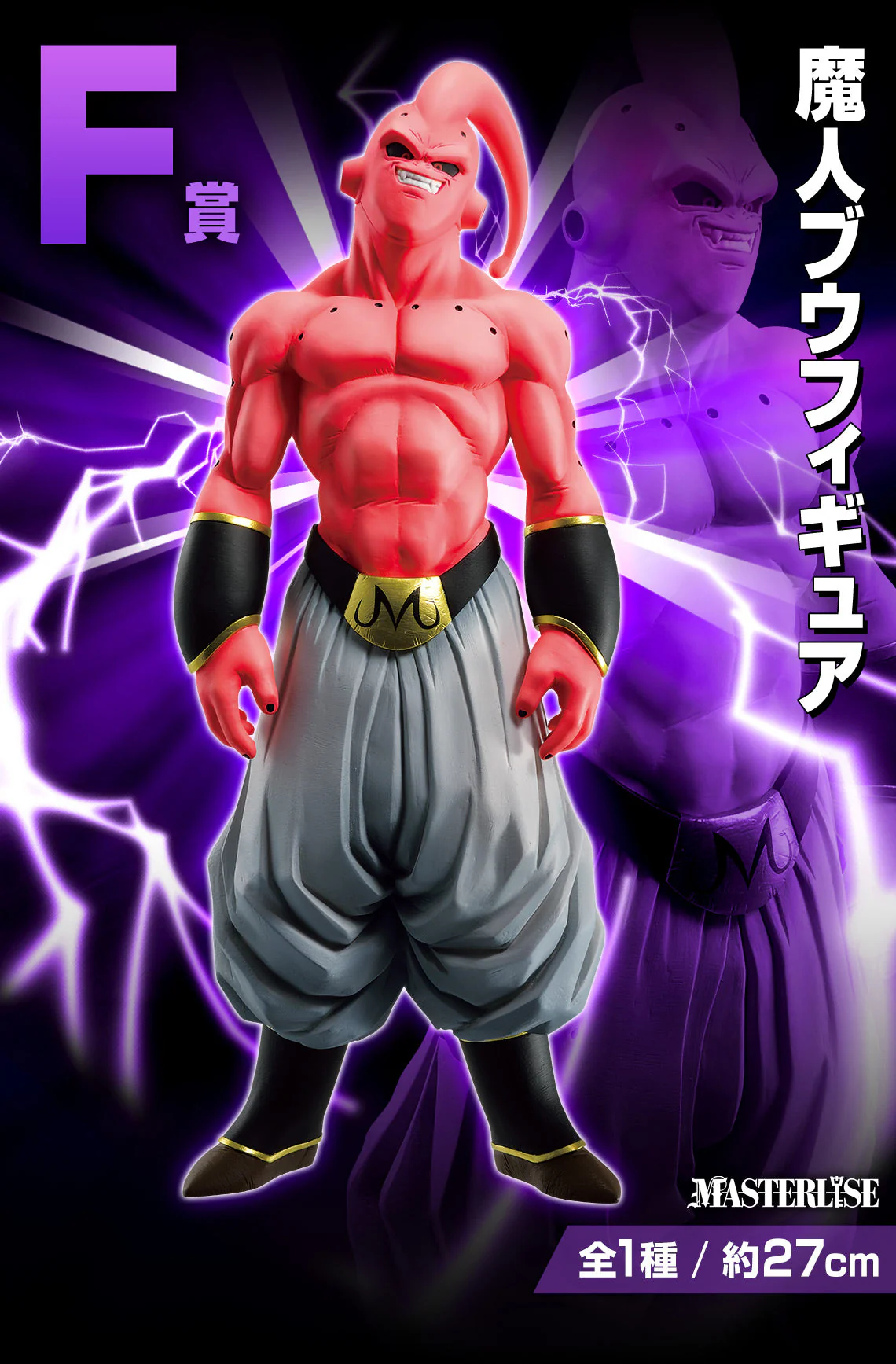 Ichiban Kuji Dragon Ball VS Omnibus Beast ~ - Image 7