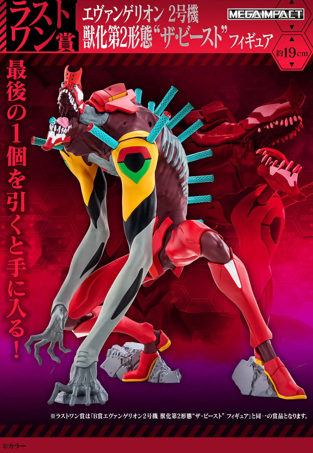Ichiban Kuji Evangelion -Back Code the Beast!- - Image 11