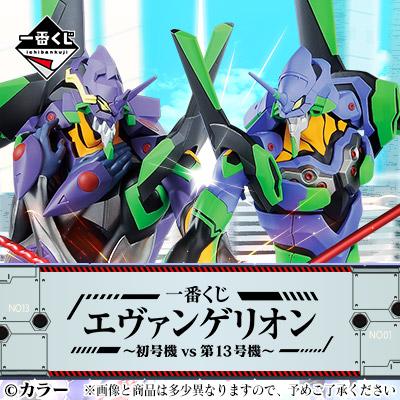 Ichiban Kuji Evangelion -First Unit vs 13th Unit-