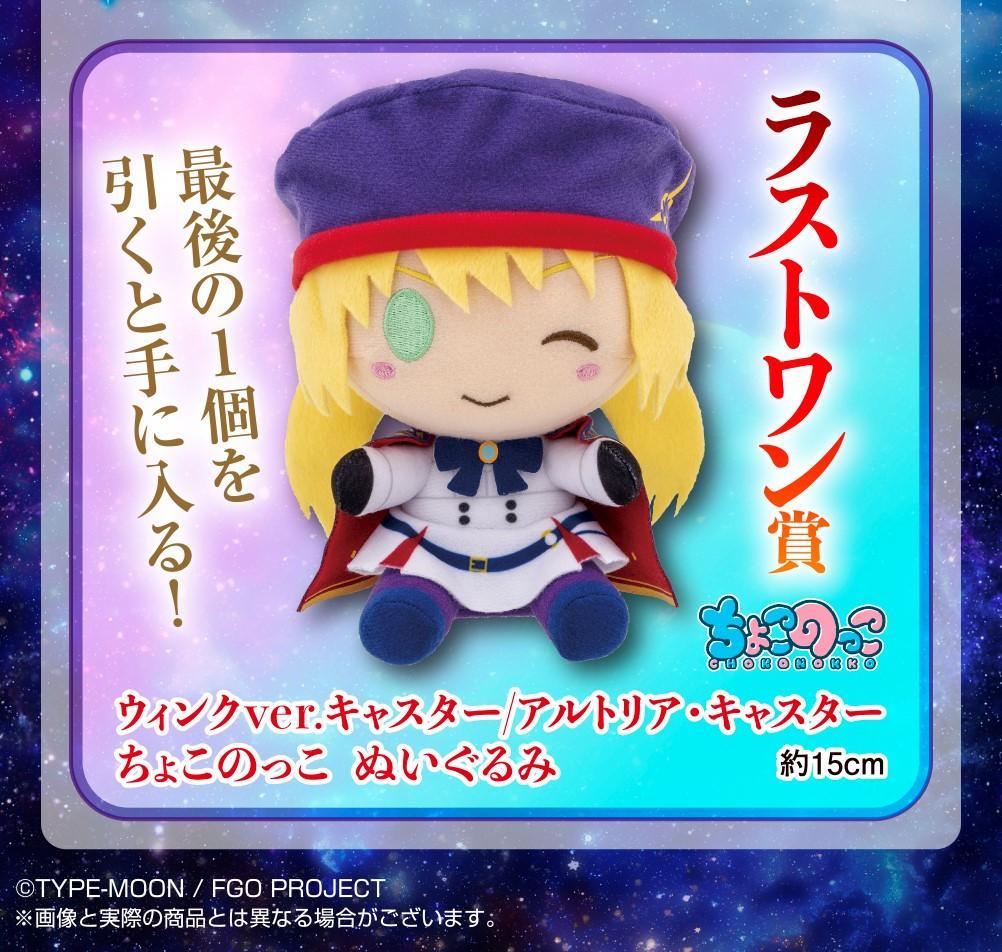 Ichiban Kuji Fate / Grand Order Cosmos in the Lostbelt - Image 11