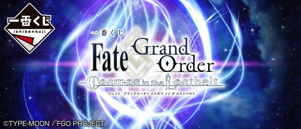 Ichiban Kuji Fate / Grand Order Cosmos in the Lostbelt - Image 31