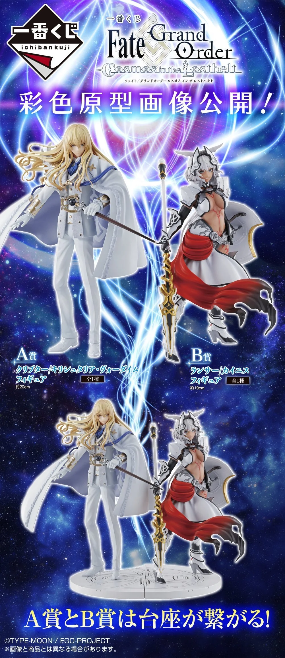 Ichiban Kuji Fate / Grand Order Cosmos in the Lostbelt - Image 4
