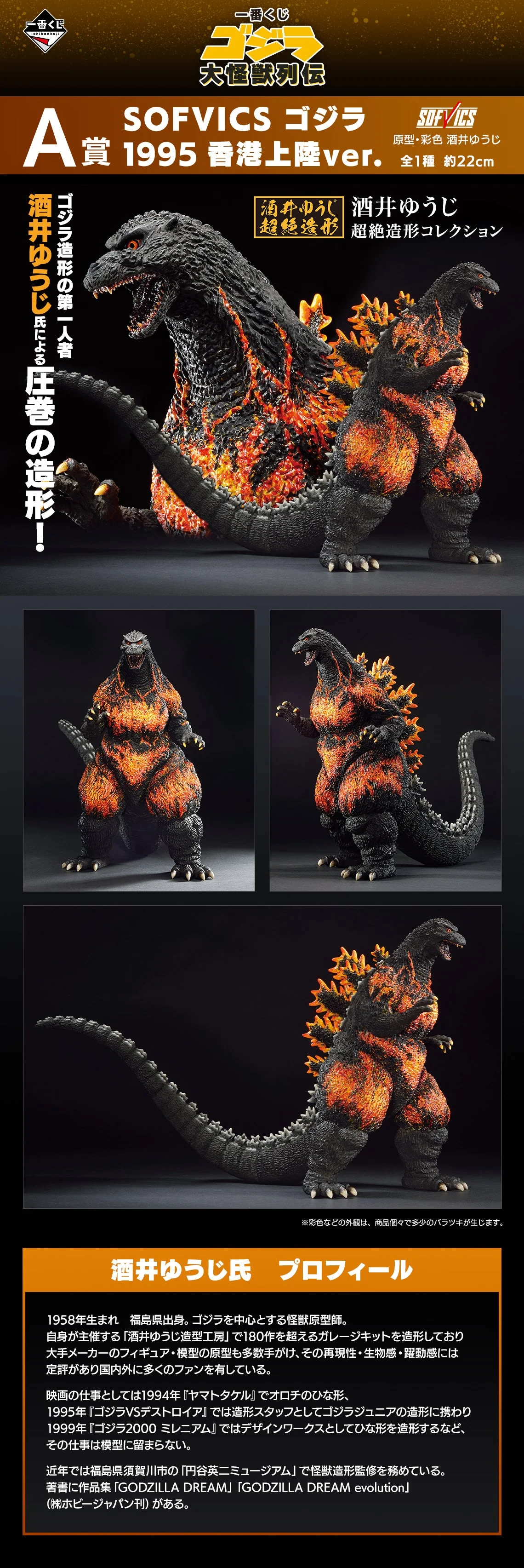 Ichiban Kuji Godzilla Large Monster Biographies - Image 3