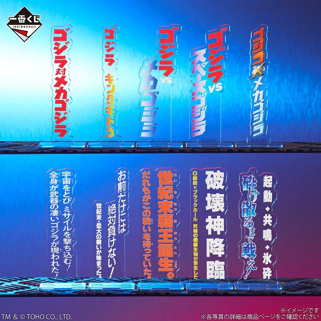 Ichiban Kuji Godzilla MACHINE CHRONICLE - Image 16