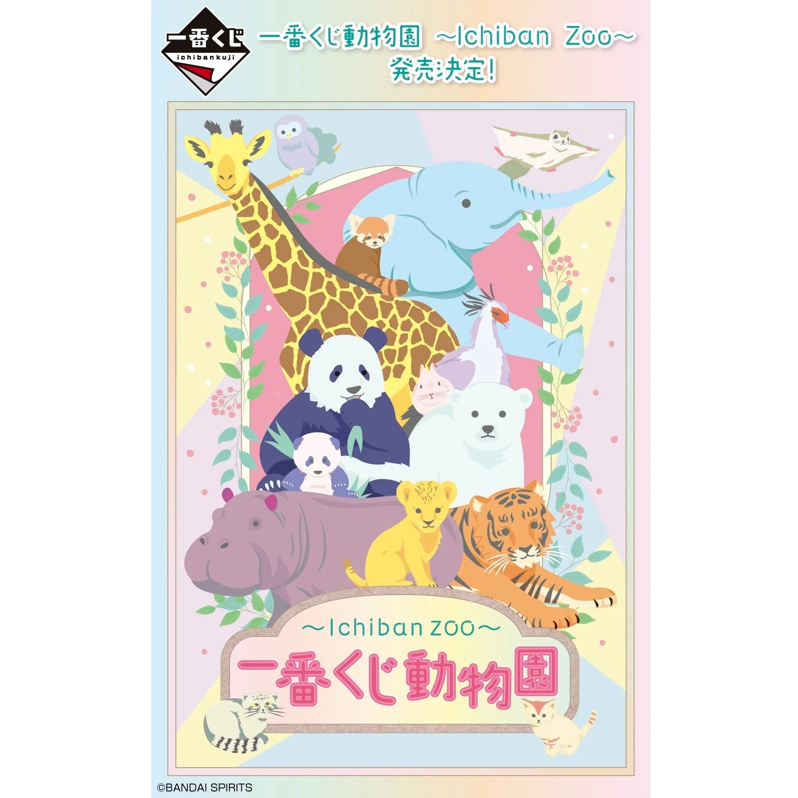 Ichiban Kuji ~ Ichiban Zoo ~ - Image 2