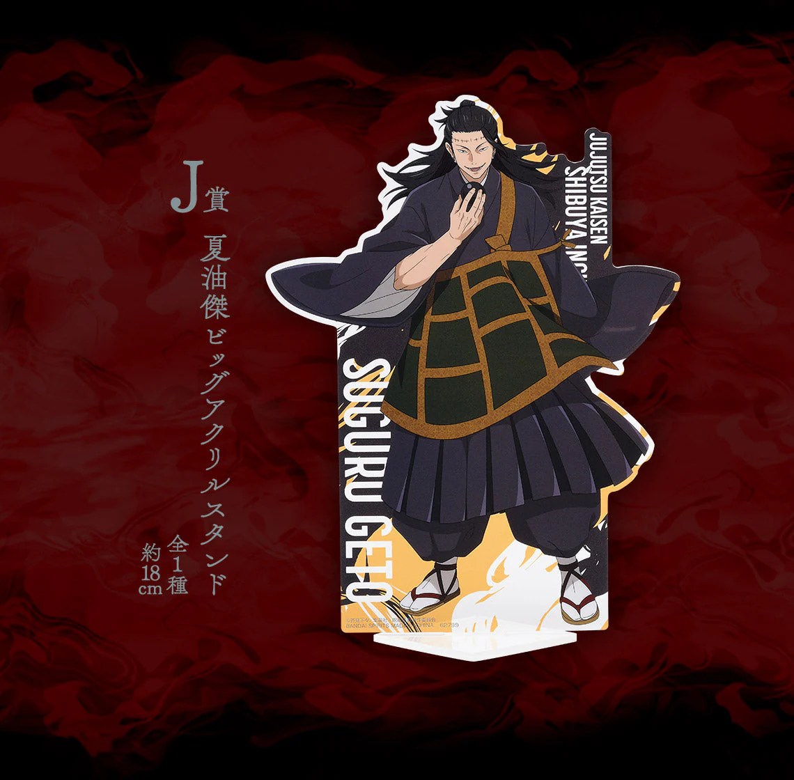 Ichiban Kuji Jujutsu Kaisen Shibuya Incident Arc -Two- - Image 11