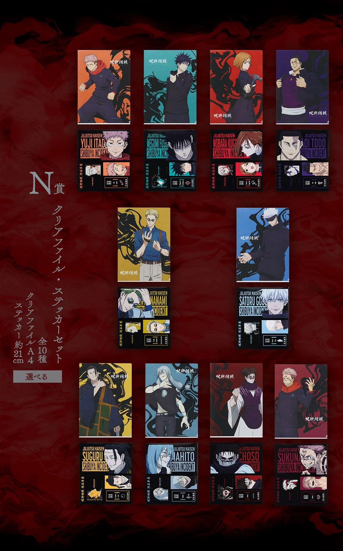 Ichiban Kuji Jujutsu Kaisen Shibuya Incident Arc -Two- - Image 15