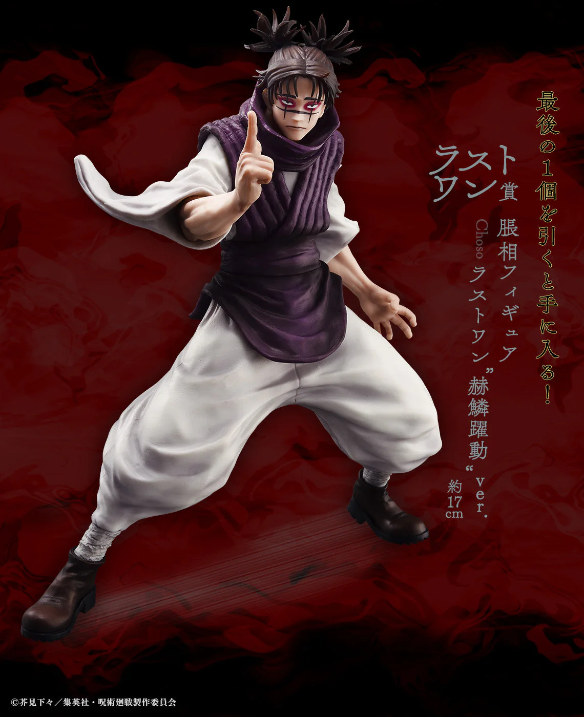 Ichiban Kuji Jujutsu Kaisen Shibuya Incident Arc -Two- - Image 16