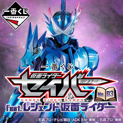 Ichiban Kuji Kamen Rider Saber NO.03 feat. Legend Kamen Rider