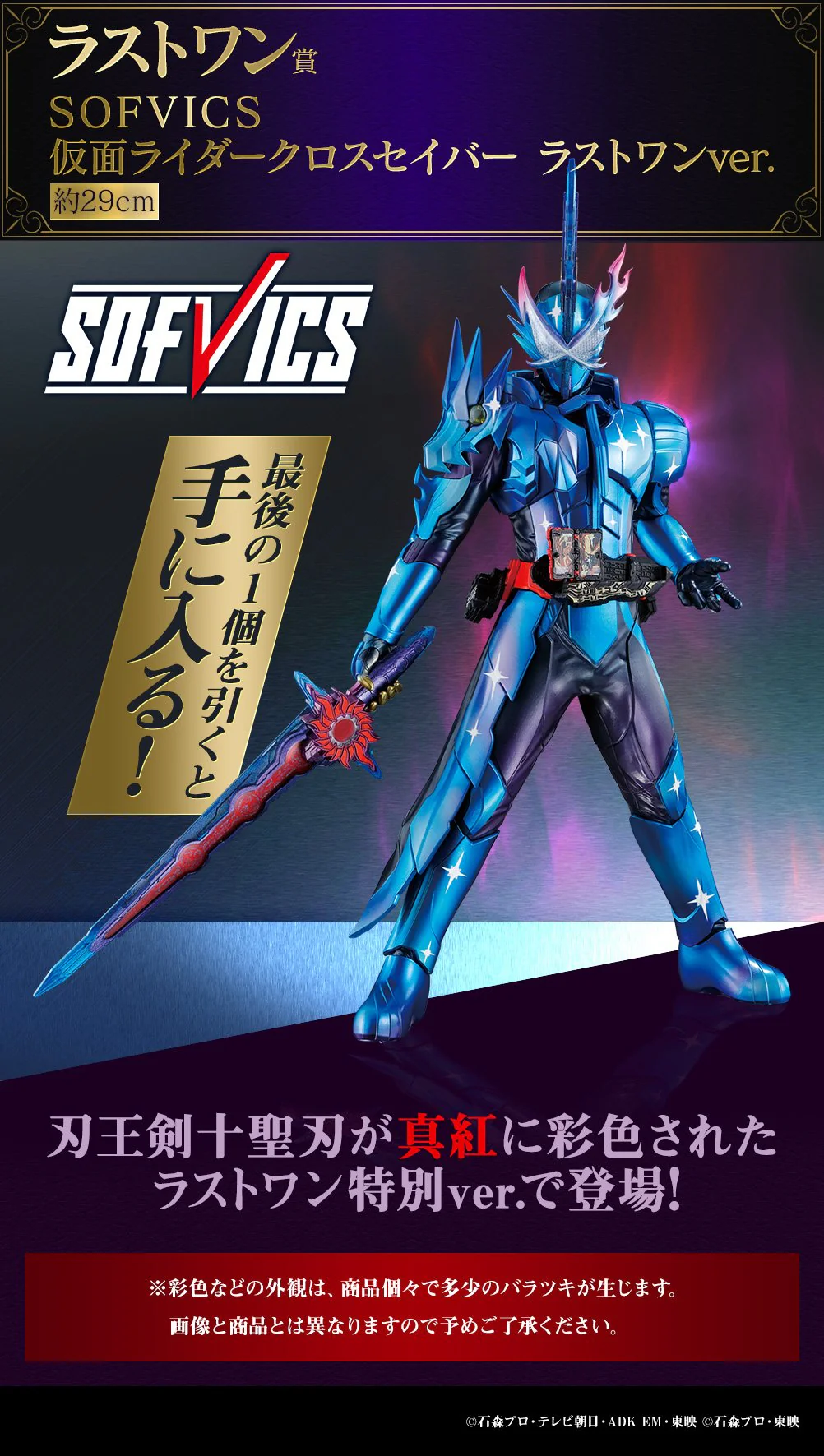 Ichiban Kuji Kamen Rider Saber NO.03 feat. Legend Kamen Rider - Image 18