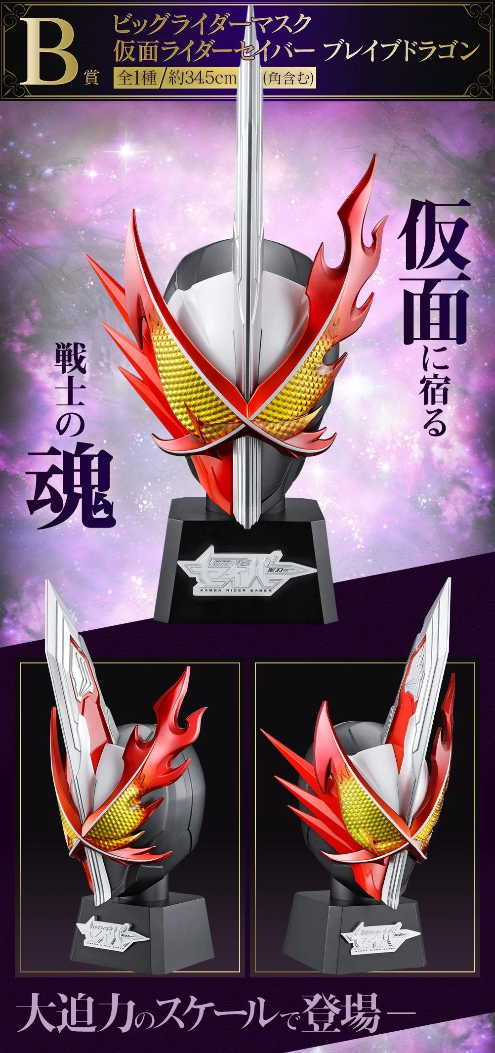 Ichiban Kuji Kamen Rider Saber NO.03 feat. Legend Kamen Rider - Image 5