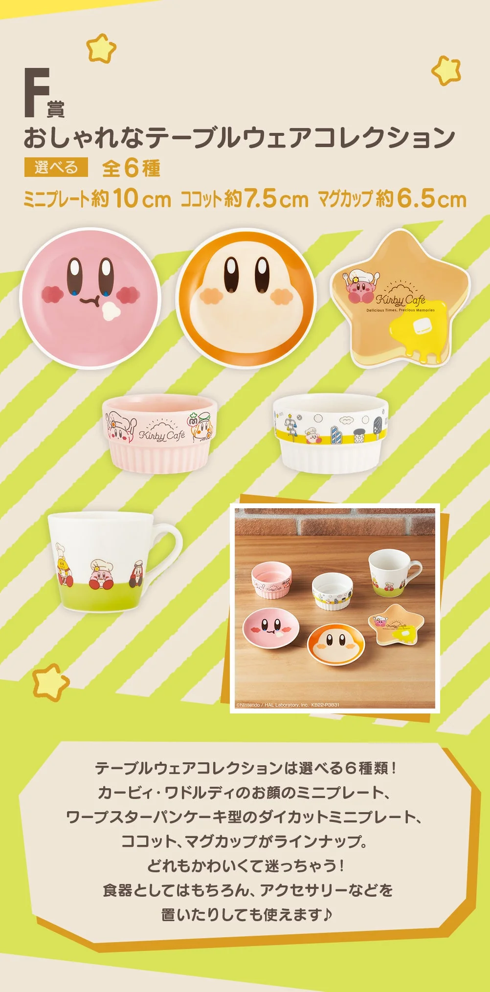 Ichiban Kuji Kirby Cafe - Image 6