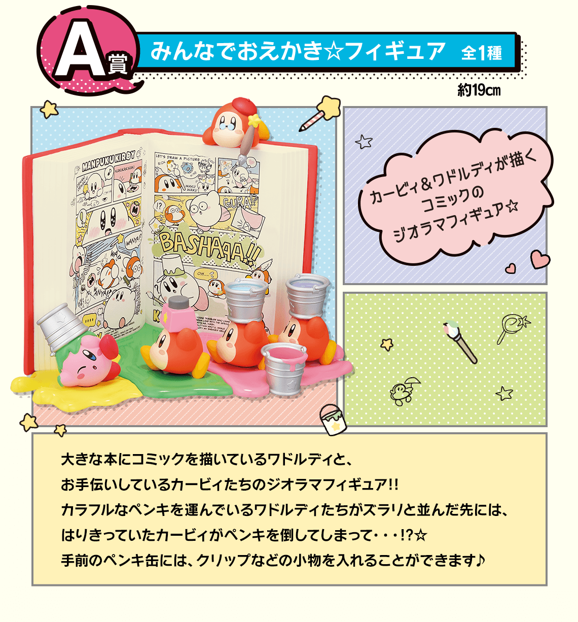Ichiban Kuji Kirby's Comic Theme - Image 3