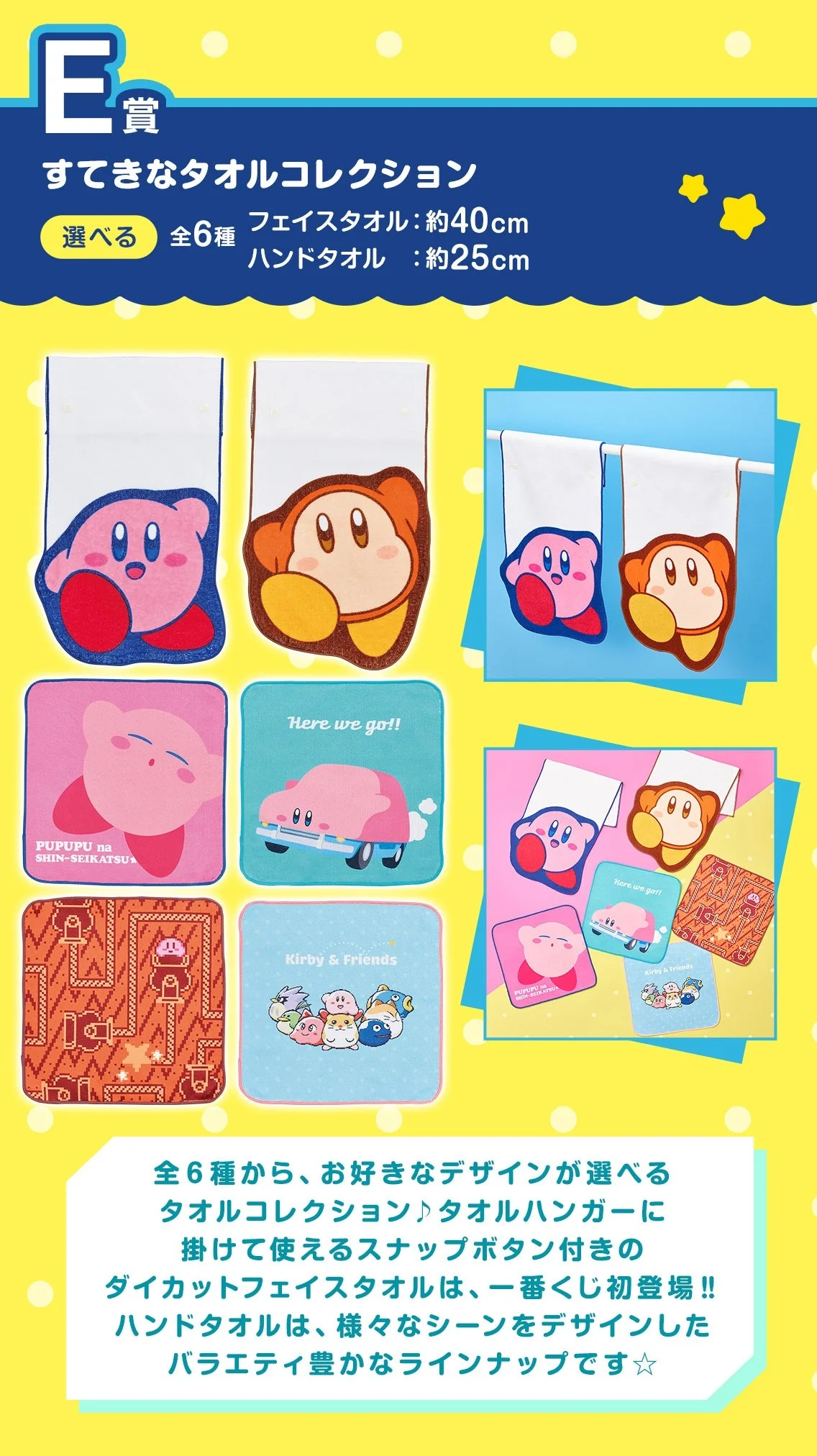 Ichiban Kuji Kirby's New Life ☆ - Image 6